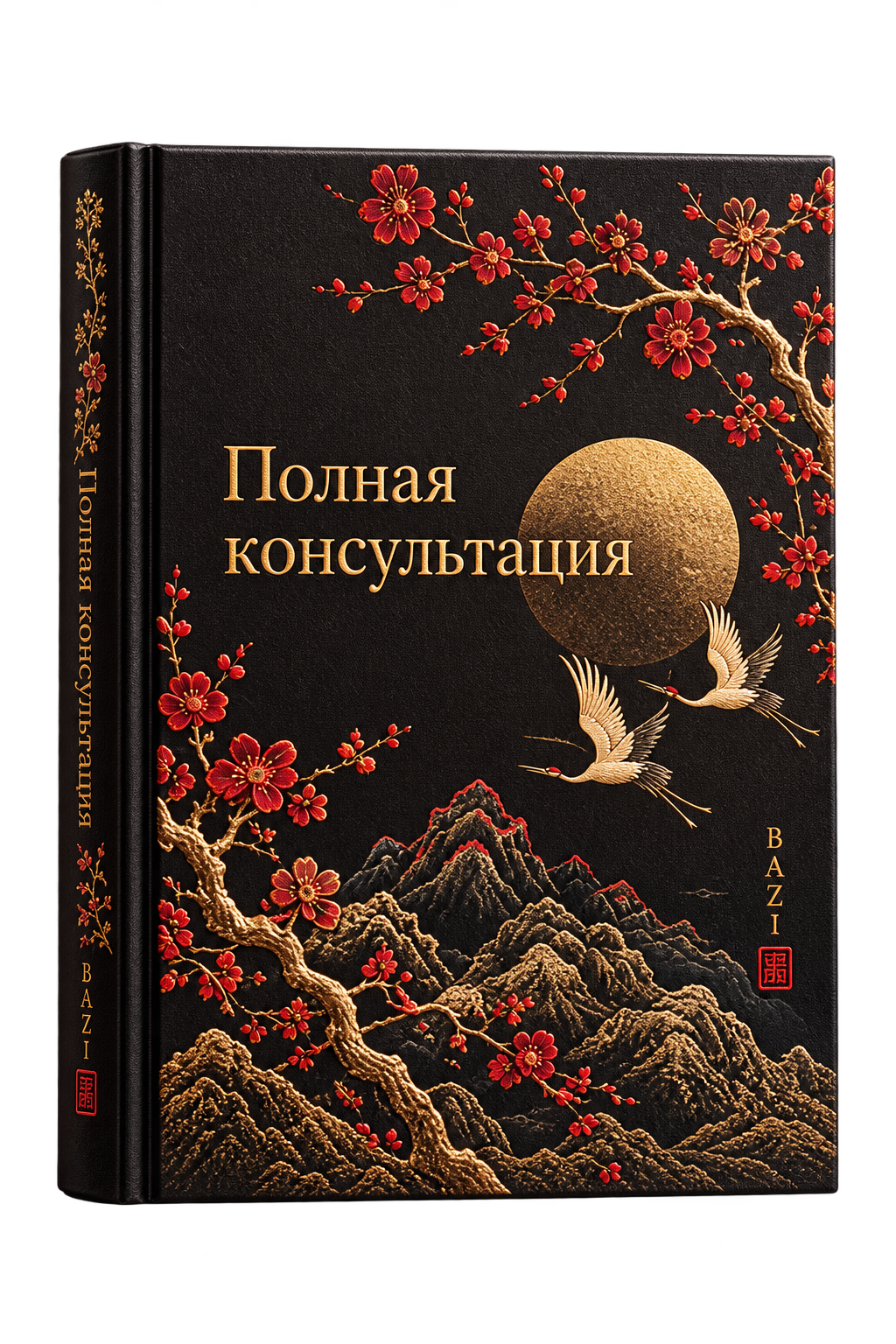 Обложка консультации «Полная консультация»